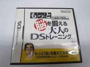 (ジャンク品)DS もっと脳を鍛える 大人のDSトレーニング 本体なし