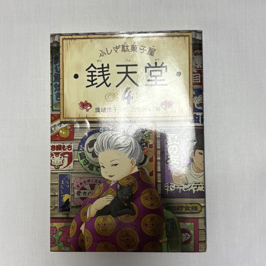 銭天堂 1〜16巻 セット (カード無し) 710KEPhXYhS._UF350,350_QL50_.jpg