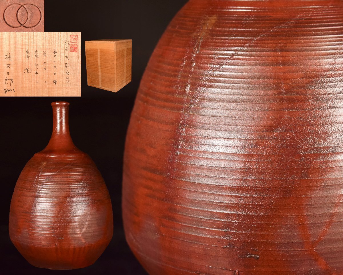 2025年最新】Yahoo!オークション -桂又三郎の中古品・新品・未