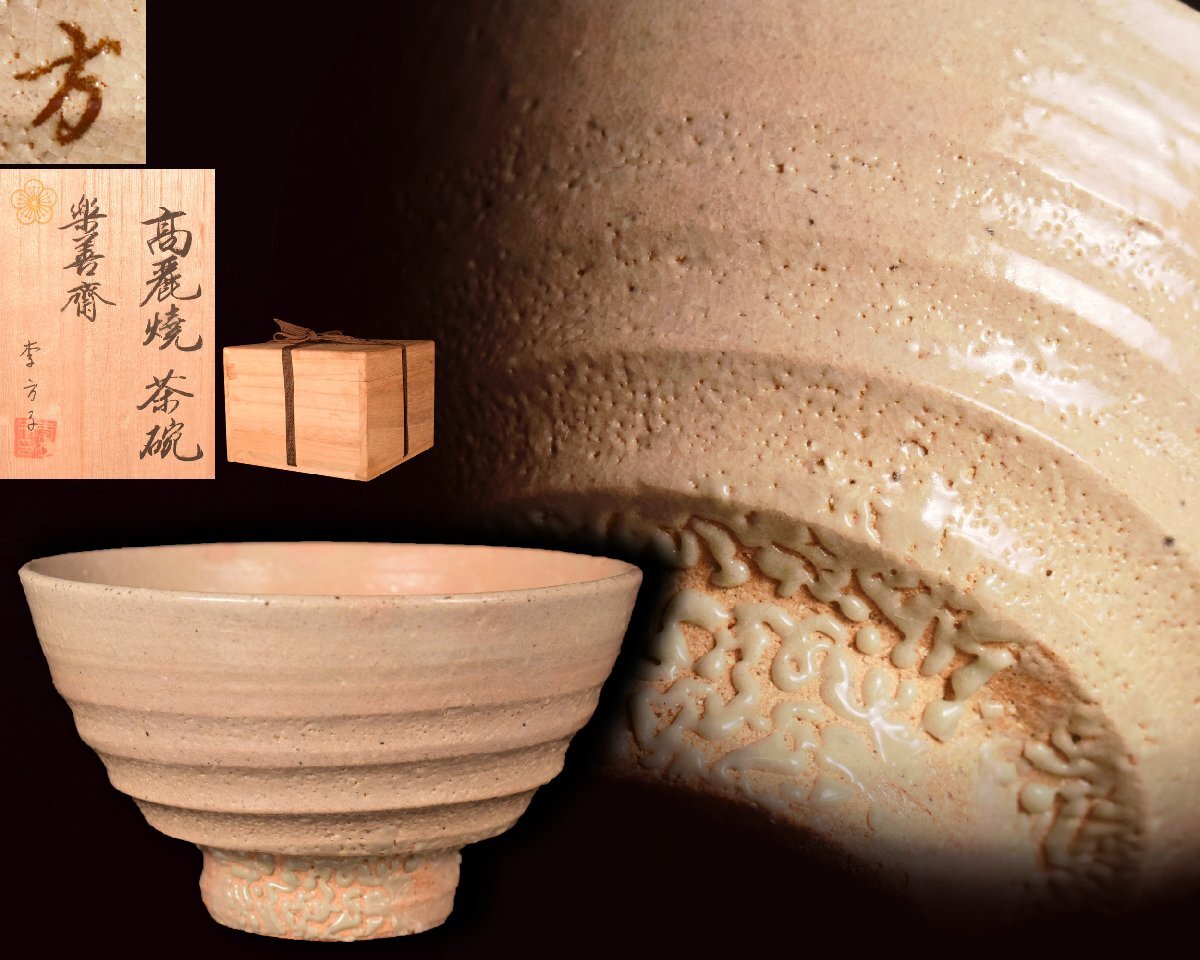 みやび街道 抹茶碗 高麗青磁茶碗(木箱入) (1個入) mkd-58510963