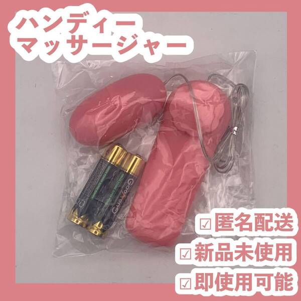 【新品】振動 ハンディマッサージャー ローター 肩こり 電動マッサージ腰痛 電マ ピンク
