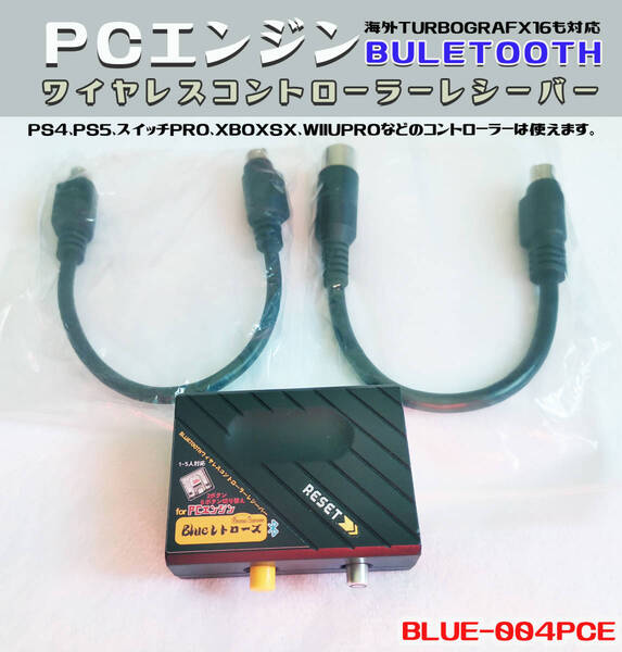 PCエンジン 1-5人 2ボタンと6ボタン切り替え ワイヤレスコントローラー レシーバー PS4 PS5 スイッチPRO など対応(BLUE-004PCE)
