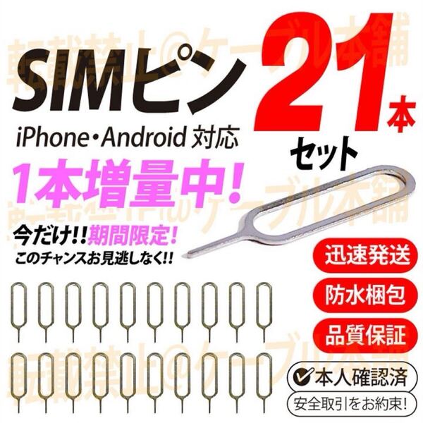 シムピン iPhone アップル Apple アンドロイド スマホ機種変更 SIMピン SIMカードリリースピンpin 人気 nanoSIM microSIM スマートフォン