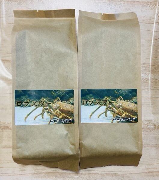 【プチ業務用】ブレンドロブスター 自家焙煎コーヒー豆600g (300g×2個)