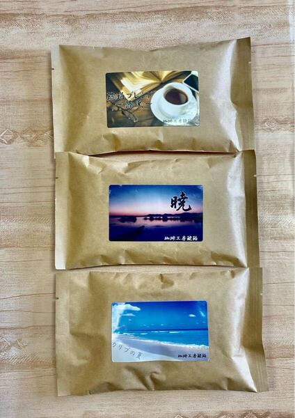 夏限定ブレンドセットB 自家焙煎コーヒー豆3種(100g×3個)