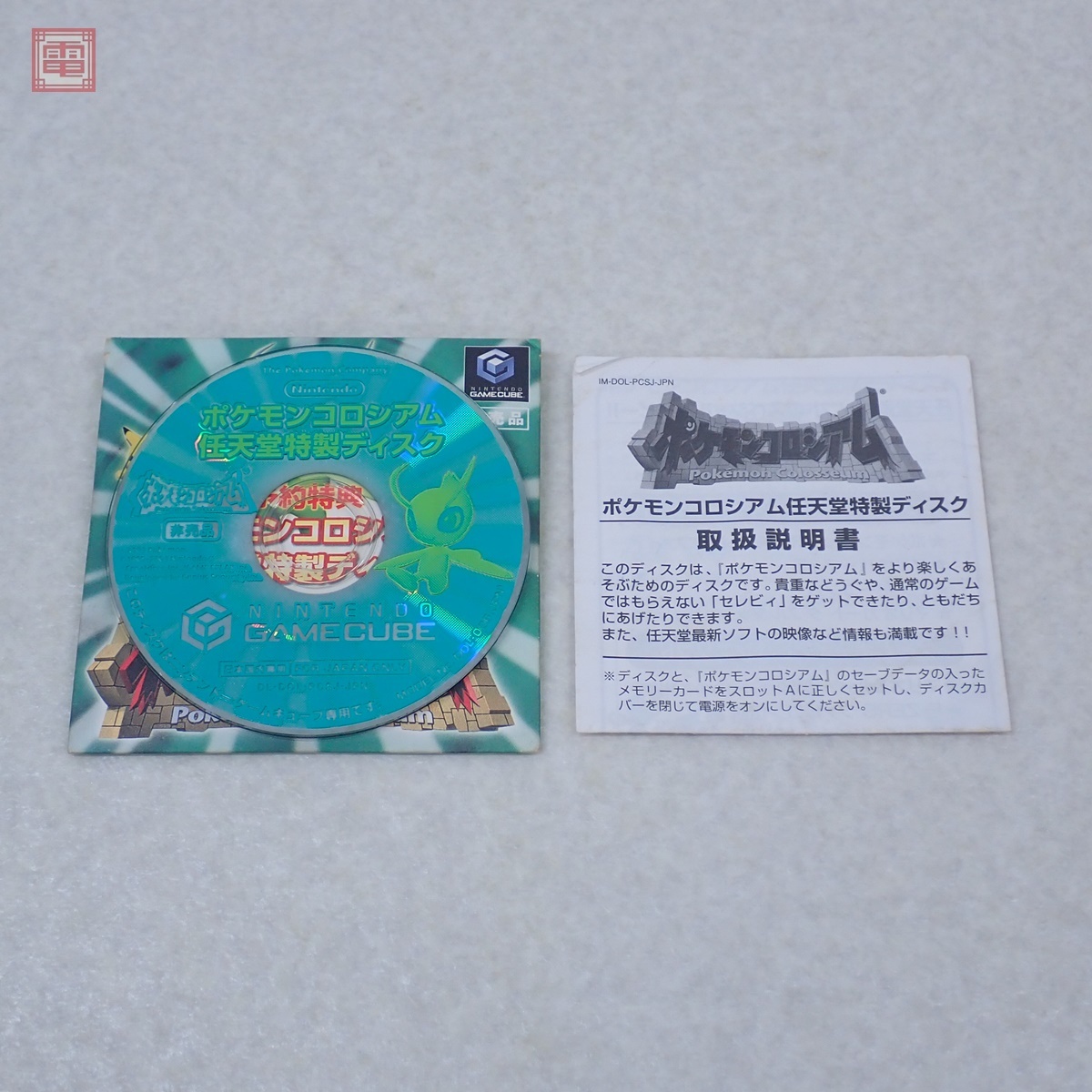 中古品】ポケモンコロシアム ＋ 予約特典拡張ディスク（ゲーム
