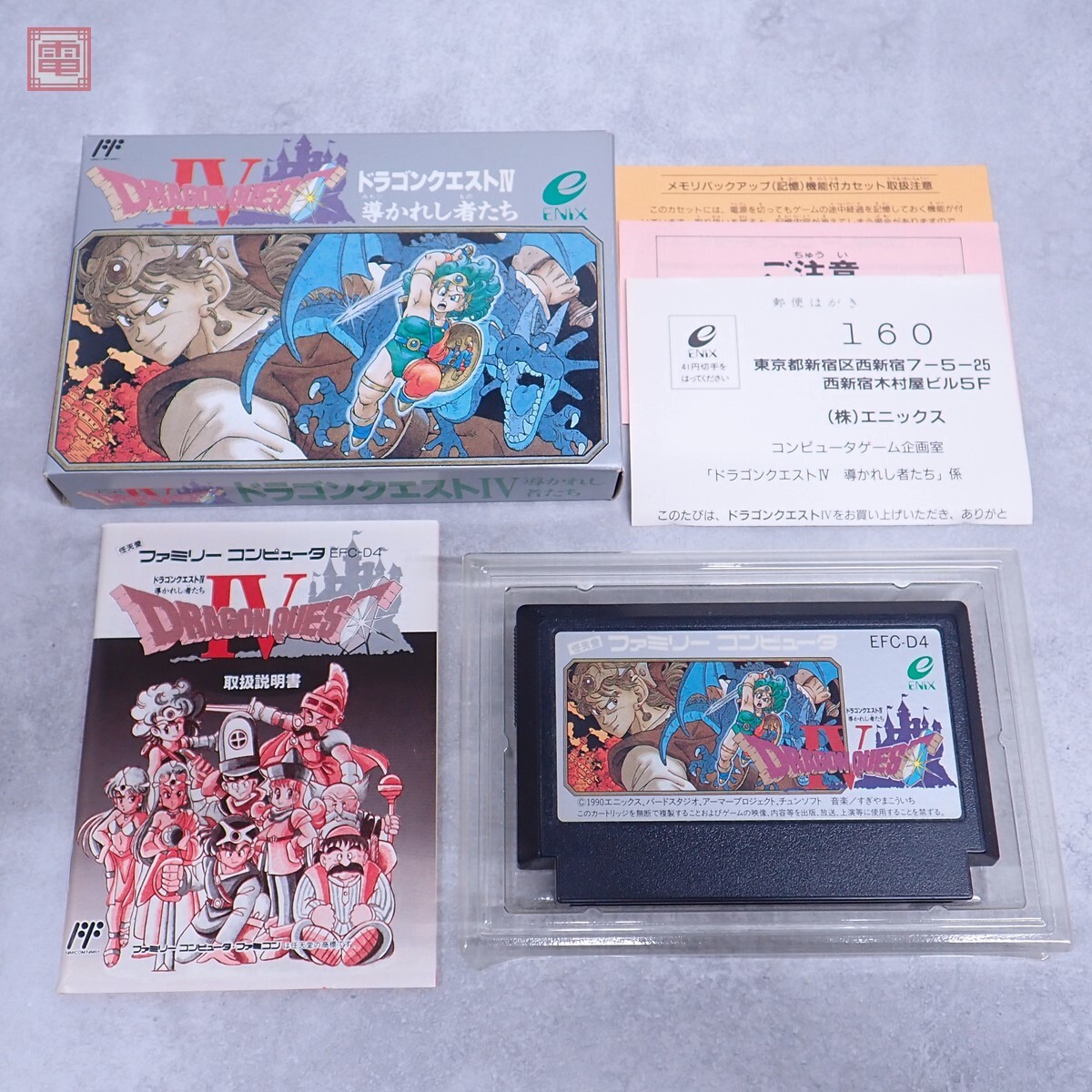 2025年最新】Yahoo!オークション -ドラゴンクエストⅣの中古品