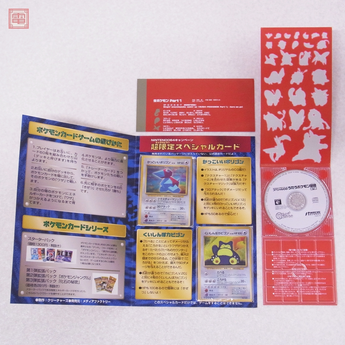 PSA10 連番 かっこいいポリゴン くいしんぼカビゴン 未開封