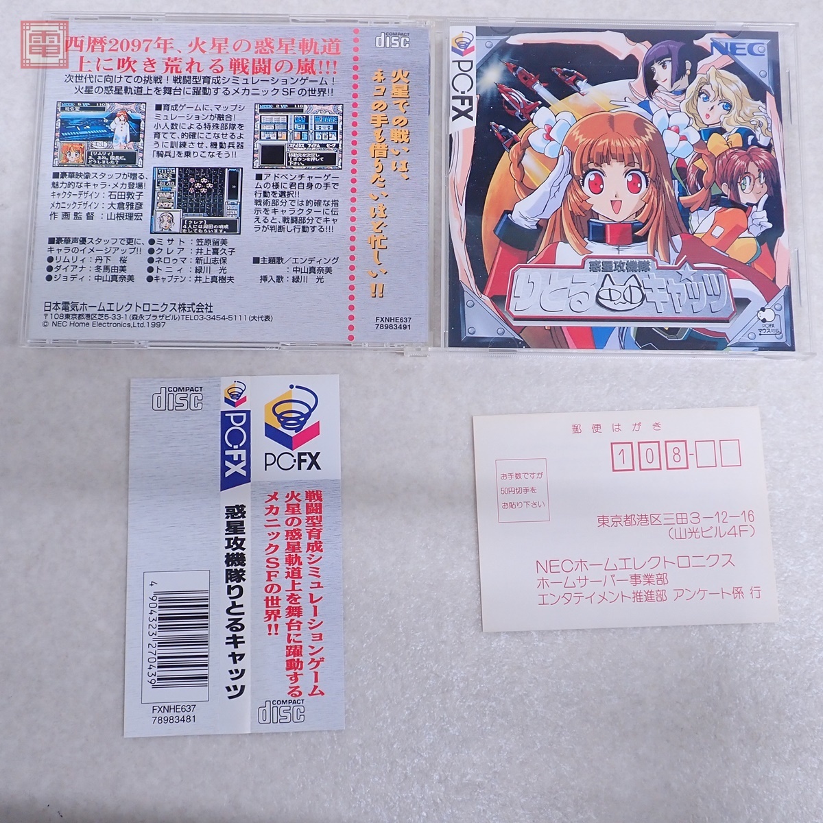 非売品】惑星攻機隊 りとるキャッツ ファミリーソフト PS B2