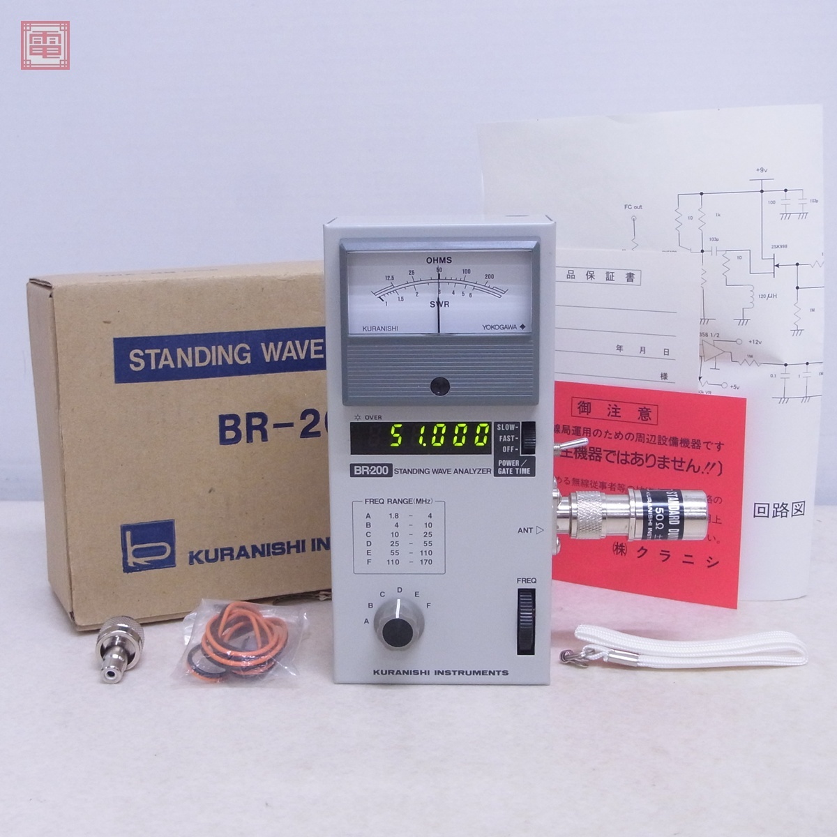 クラニシ BR-510A KURANISHI 美品