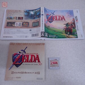 動作保証品 ニンテンドー3DS ゼルダの伝説 時のオカリナ 3D 任天堂 Nintendo 箱説付【PP