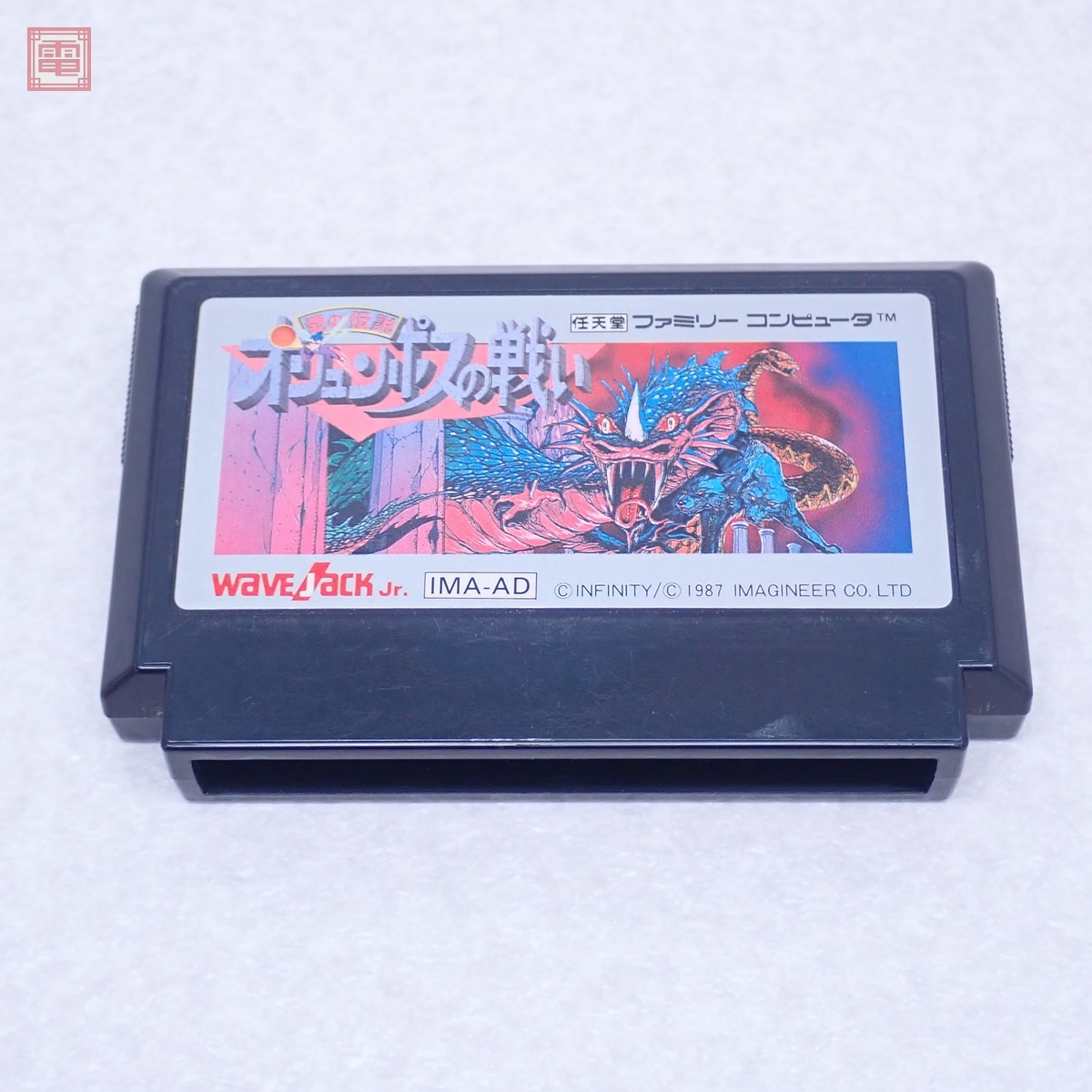 激貴重!ファミコン オリュンポスの戦い 箱説明書付き Imagineer Yahoo!オークション -「オリュンポスの戦い」の落札相場・落札価格