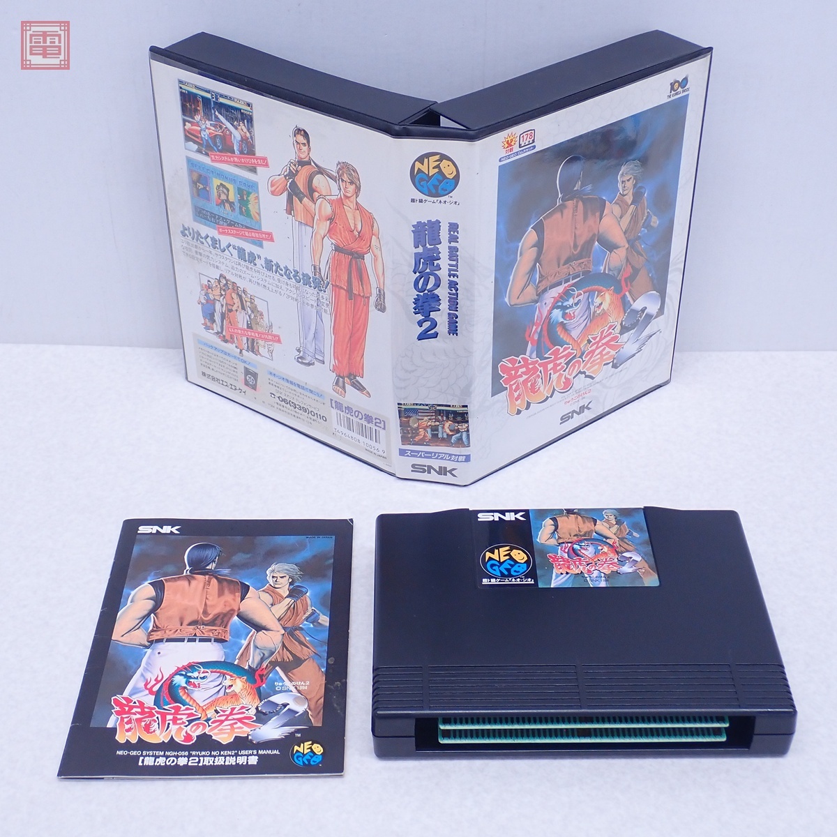 【ネオジオROM】龍虎の拳2本セットSNK 箱説付 動作確認済 Yahoo!オークション -「ネオジオ 龍虎の拳2」の落札相場・落札価格