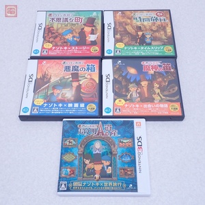 動作保証品 ニンテンドーDS/3DS レイトン教授と超文明Aの遺産/不思議な町/魔神の笛/悪魔の箱 等 まとめて 5本セット LEVEL5 箱説付【10