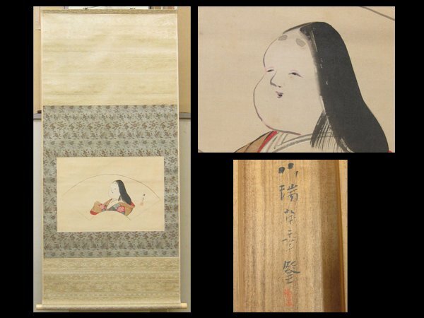 2025年最新】Yahoo!オークション -掛け軸 川端玉章の中古品