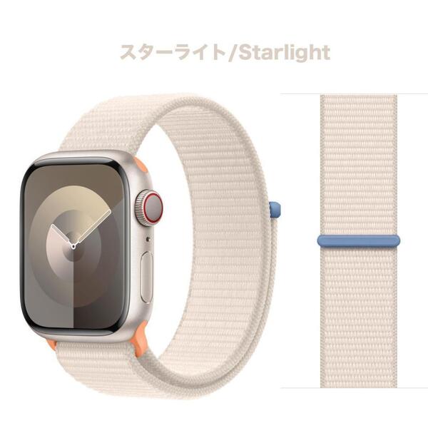 【送料込み】2023秋 42/44/45/46/49mm アップルウォッチ スターライト スポーツループ ナイロン バンド ストラップ AppleWatch