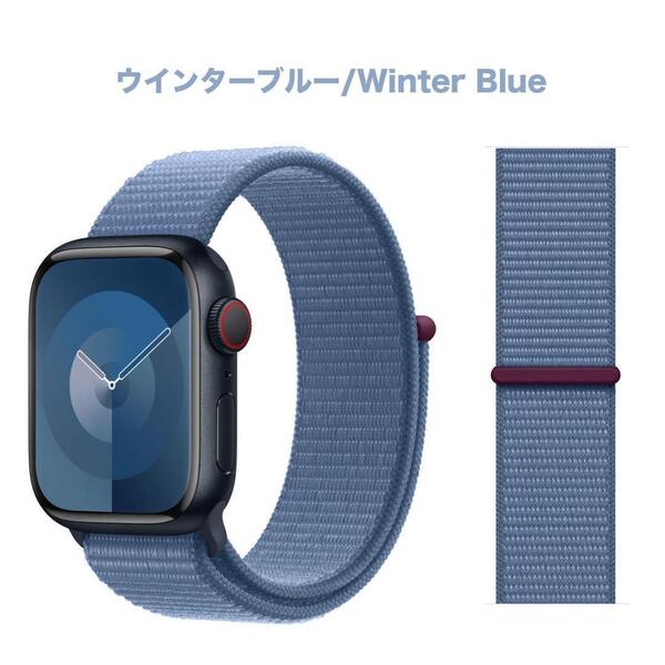 【送料込み】2023秋 42/44/45/46/49mm アップルウォッチ ウインターブルー スポーツループ ナイロン バンド ストラップ Apple Watcth