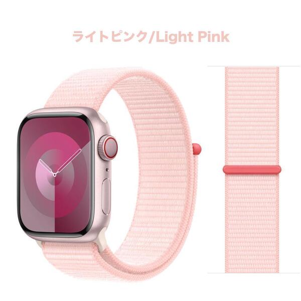 【送料込み】2023秋 42/44/45/46/49mm アップルウォッチ ライトピンク スポーツループ ナイロン バンド ストラップ Apple Watch