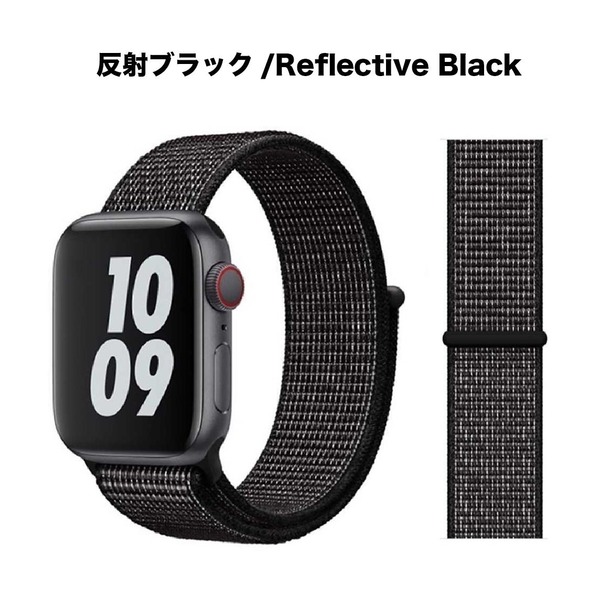 【送料込み】42/44/45/46/49mm アップルウォッチ 反射ブラック スポーツループ ナイロン バンド ストラップ Apple Watch