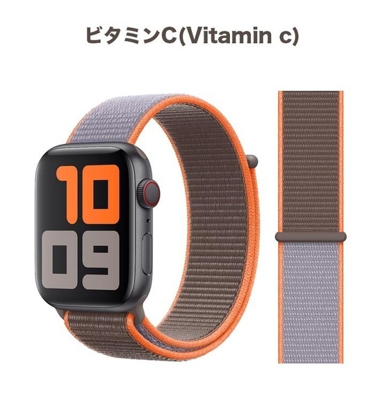【送料込み】42/44/45/46/49mm アップルウォッチ ビタミンC スポーツループ ナイロン バンド ストラップ Apple Watch