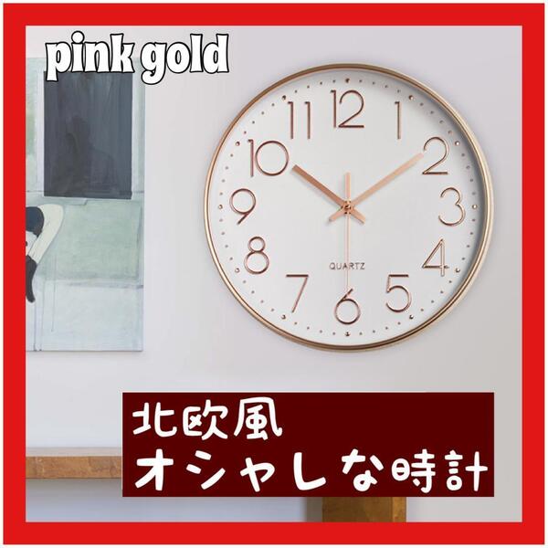 壁掛け時計 ピンクゴールド かけ時計 時計 オシャレ 北欧 モダン インテリア インテリア 数字 アナログ