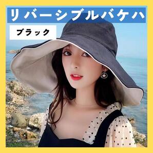 ブラック バケハ バケットハット リバーシブル ワイヤー入り 帽子 つば広 夏 黒 夏 日除け 暑い