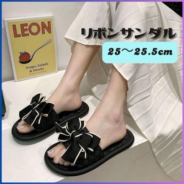 ★新品 ★ リボン サンダル レディース 黒 スリッパ 軽い 25~25.5㎝