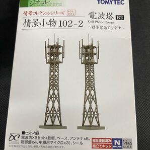送料無料 中古 開封のみ 未使用品 TOMYTEC トミーテック 情景コレクション ジオコレ 情景小物102-2 電波塔B2 ~携帯電話アンテナ~