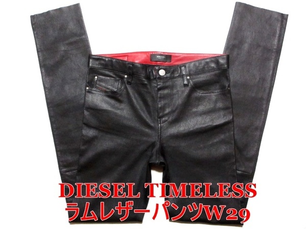 即決 送料無料 最高級ラムレザー ブラック黒レザーパンツ DIESEL TIMELESS ディーゼル W29実77 羊革 黒と赤のコントラスト 本革 メンズ4
