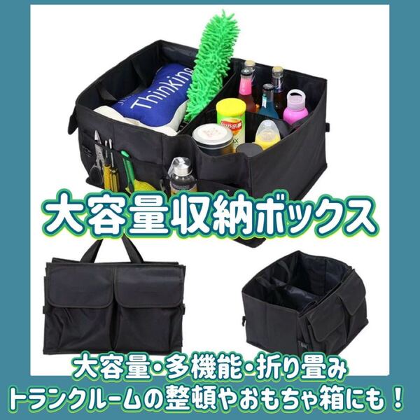 収納ボックス 収納ケース 折り畳み 持ち運び 畳める 黒 多機能 大容量 車内 トランクルーム おもちゃ箱 室内収納 片付け グッズ収納
