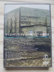【中古DVD ベルリン・天使の詩 ブルーノ・ガンツ ヴィム・ヴェンダース】