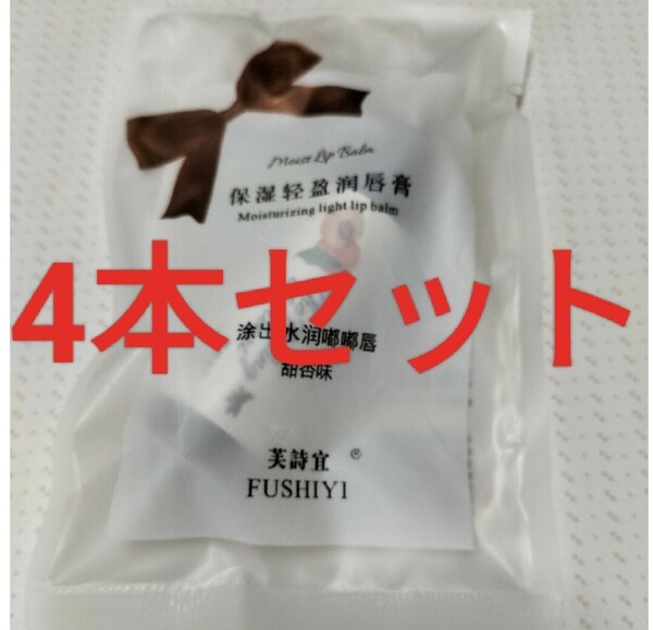 4個 甜杏味 大人気 最強プランパーリップ グロス フルーツリップ/リップグロス/マット口紅/リップティント 甜杏味