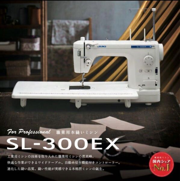 FM〜未使用品 JUKI職業用SL300EX ミシン