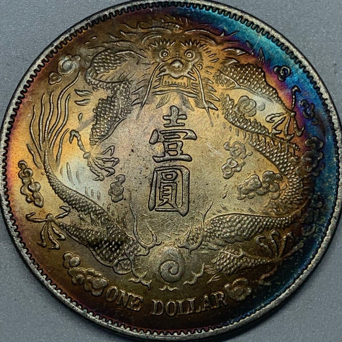 古銭 五角銀龍 大清銀幣 宣統三年 二枚換一圓 旧コイン - メルカリ