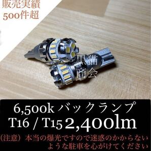 爆光 t16 / t15 バックランプ LED 球 ポジション