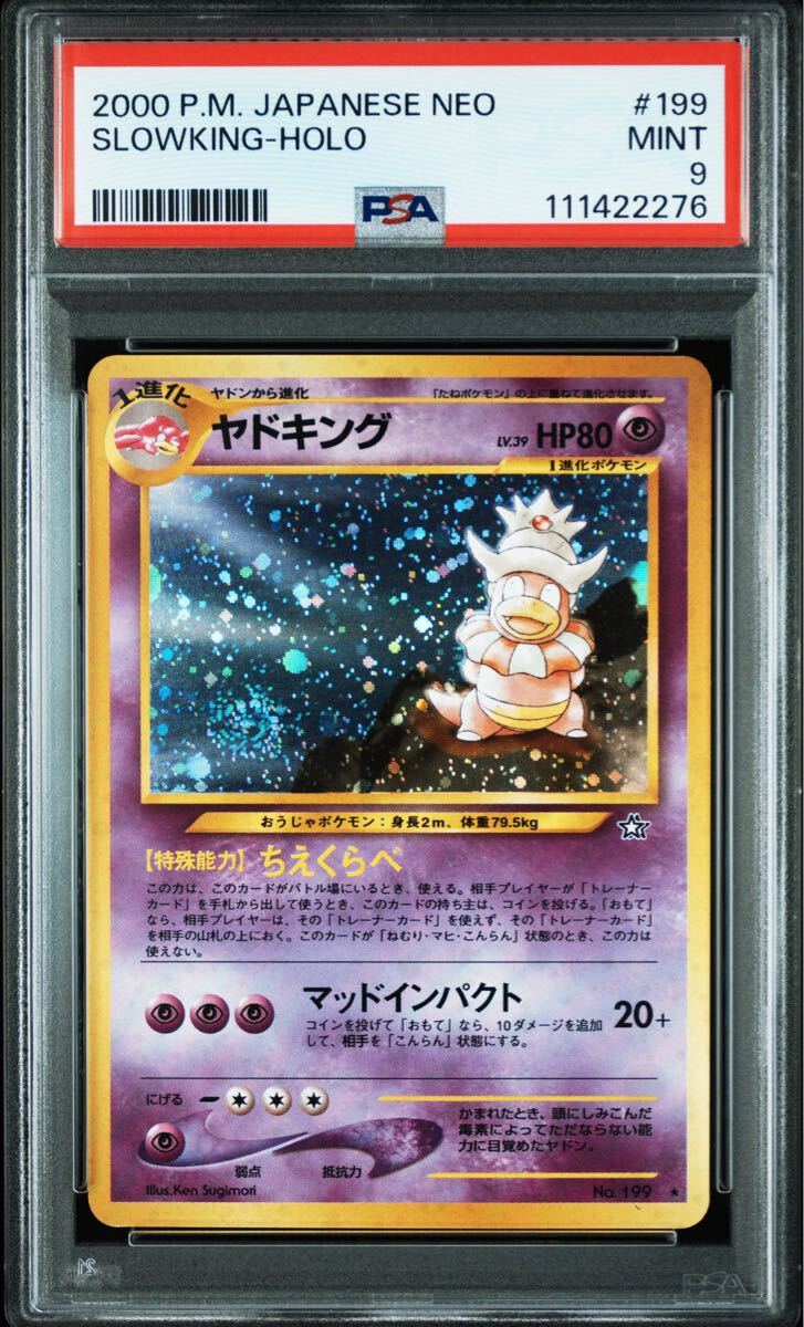 2004年 わるいヤドキング PSA 9 Yahoo!オークション -「ヤドキング psa」の落札相場・落札価格