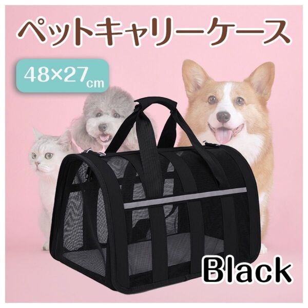 ペット用キャリーケース L メッシュ 犬 猫 バッグ ケージ クレート 大型 折りたたみ可能 黒 ブラック 通気性抜群 ショルダー