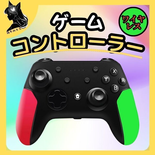 【ゲーム】 ワイヤレス スイッチ コントローラー Bluetooth 赤 緑 Red Green