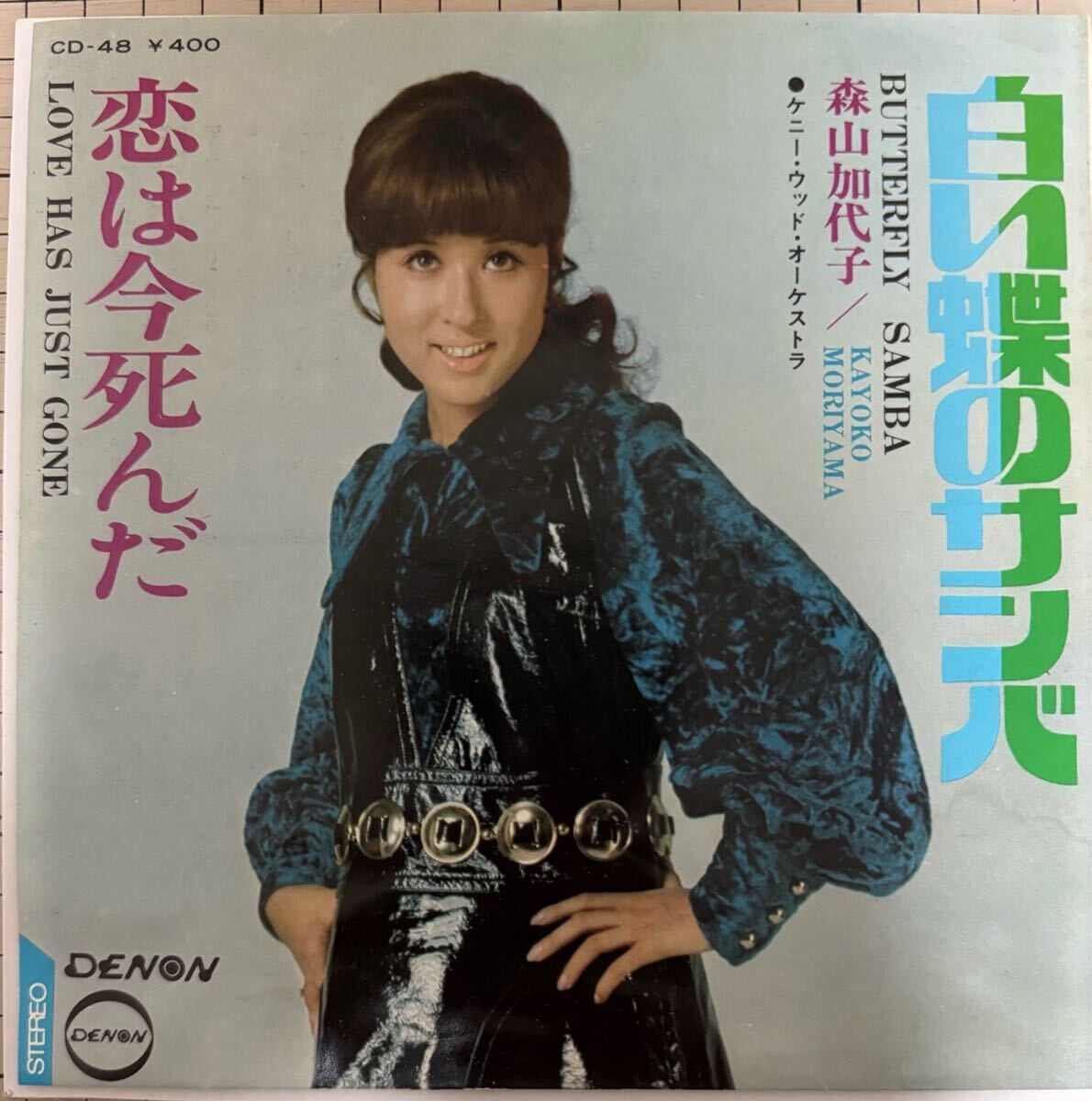高感度ショップで2023年売れたブランド Yahoo!オークション -「白い蝶のサンバ」(レコード) の落札相場 邦楽