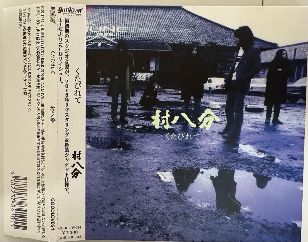 2025年最新】Yahoo!オークション -村八分 cdの中古品・新品・未