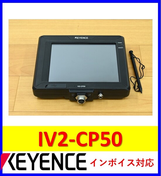 IV2-CP50 中古・動作保証 キーエンス 管理番号:53M1-18 1