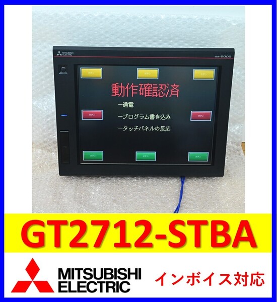 GT2712-STBA 中古・動作保証 三菱電機 管理番号:45C-02 11