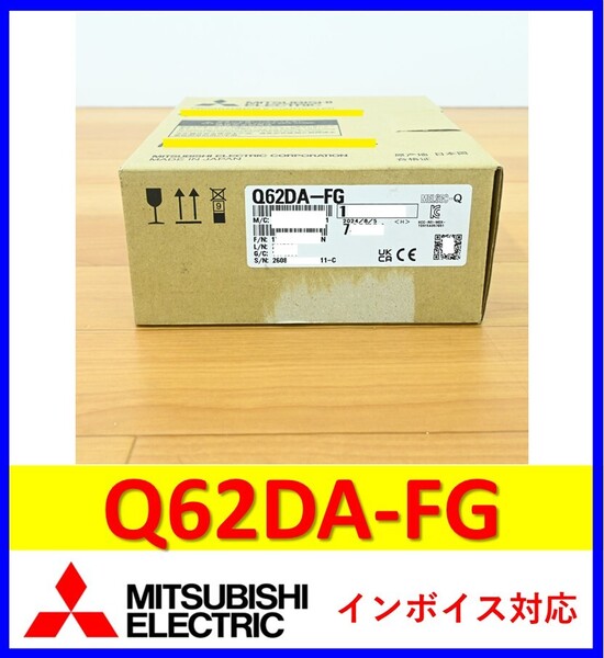 Q62DA-FG 2024年製 未使用 三菱電機 管理番号:56Y2-10 2