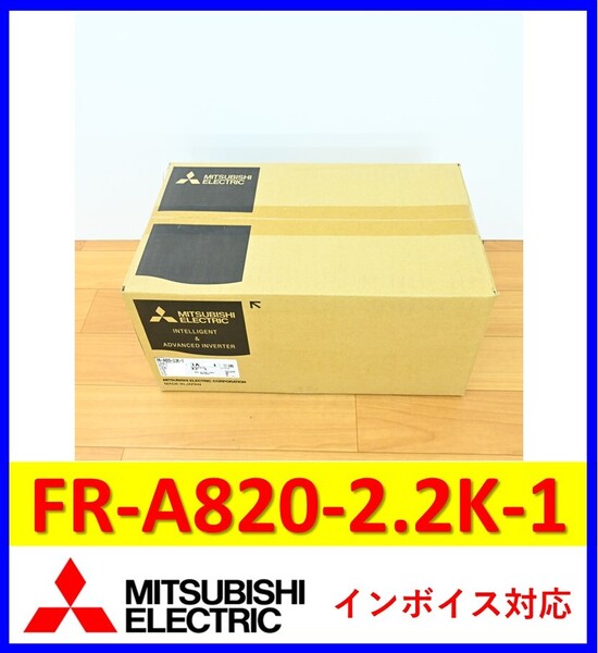 FR-A820-2.2K-1 2023年製 未使用 三菱電機 インバータ 管理番号:56Y2-25