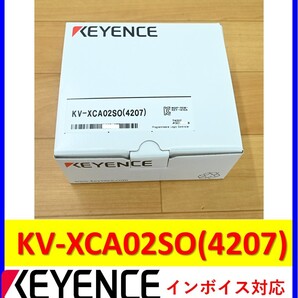 KV-XCA02SO (4207) 未使用 キーエンス 管理番号:56M1-27 2