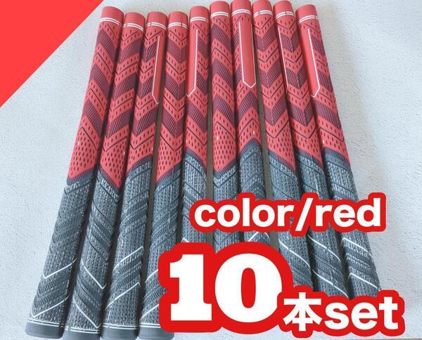 【数量限定】ゴルフグリップ10本セット レッド 柄あり ゴルフプライド互換品 口径60R ラバー 滑り止め すべり止め まとめ売り まとめ割