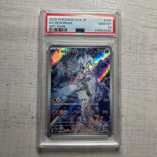 ポケモンカード PSA10 Nのレシラム AR バトルパートナーズ