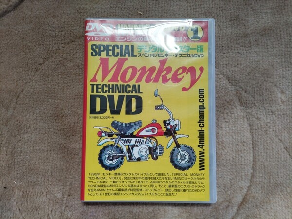 中古品 4MINIちゃんぷDVD VOL.1 スペシャルモンキー テクニカルDVD 三栄書房