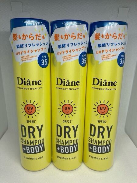 ダイアンパーフェクトビューティー ドライシャンプー+ボディ SPF35〈髪も体も〉グレープフルーツ&ペパーミントの香り【95g×3本セット】