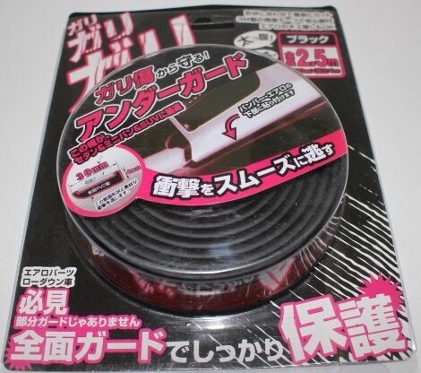 アンダーガード 250cm モール 簡単 リップ スポイラー エアロ リア サイド フロント プロテクター 保護 トヨタ ホンダ マツダ ガリ傷 旧車